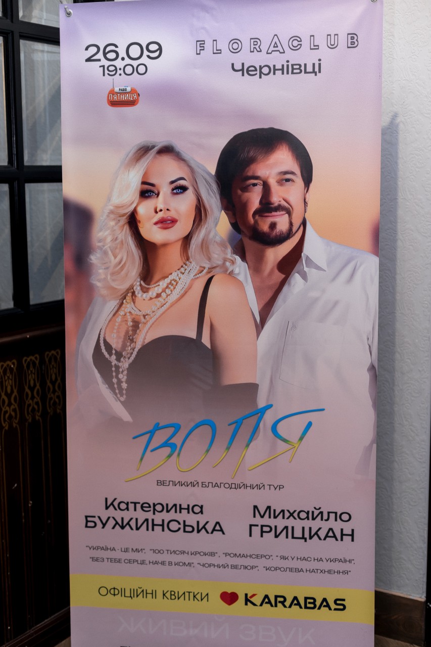 Михайло Грицкан і Катерина Бужинська (26.09.2024)